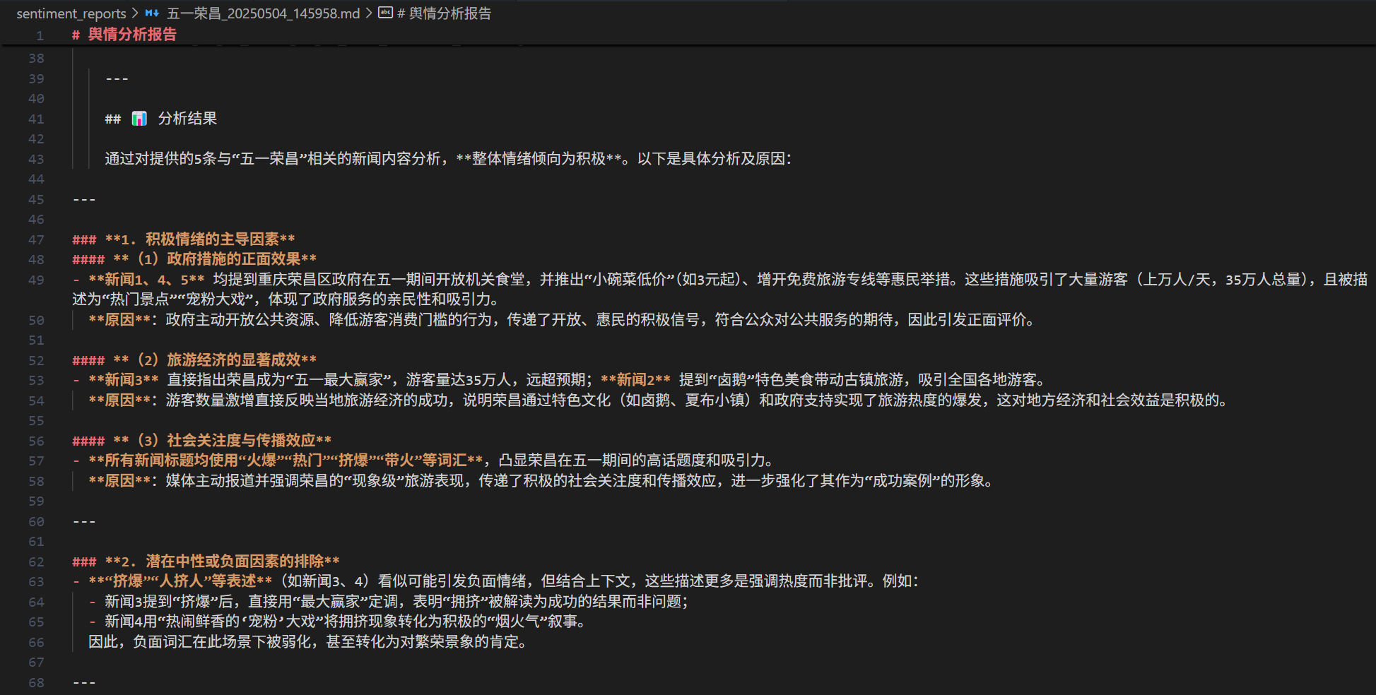 保存的舆情分析报告